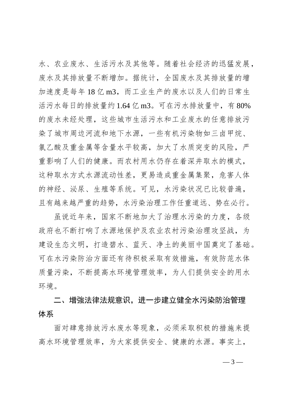 试论水污染防治在生态环境治理中的积极作用_第3页