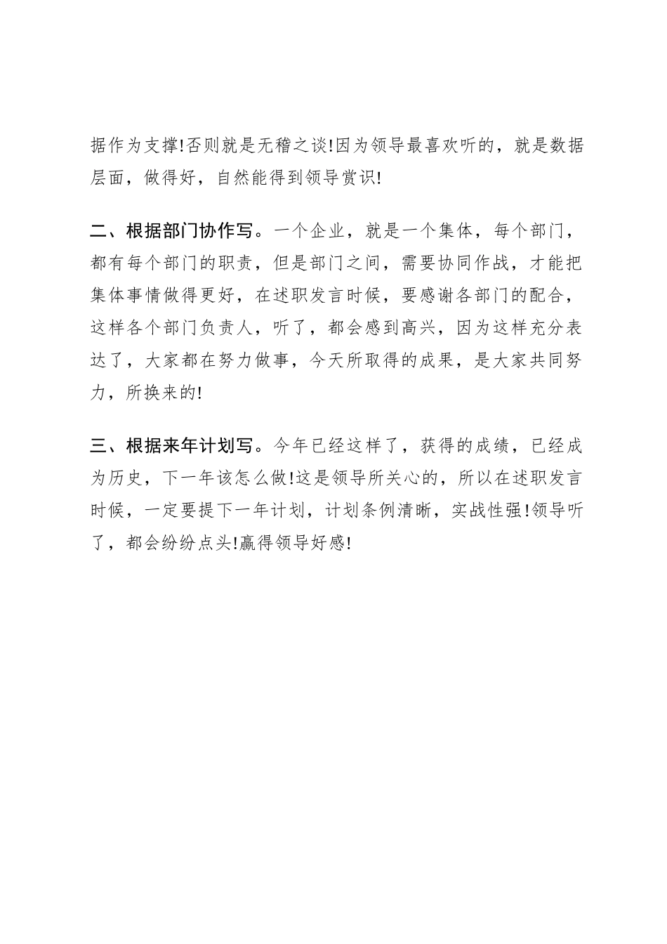 述职发言这样写!最受领导欢迎_第2页