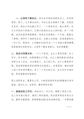 述职发言这样写!最受领导欢迎