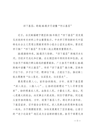 四下基层：跨越35载岁月 读懂“何以基层”