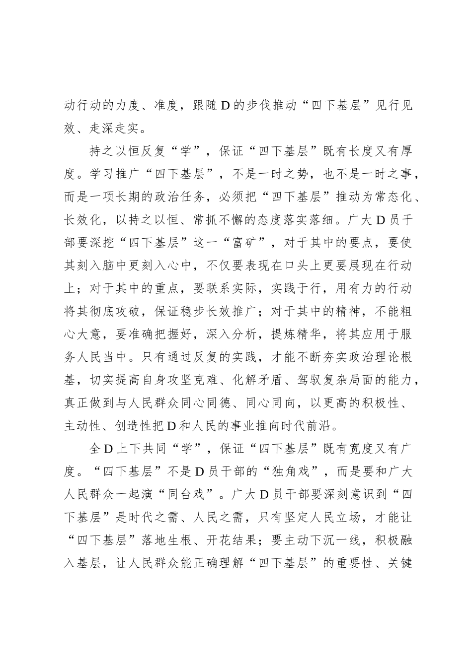 四下基层：以“三学”之态 成“三维”之度_第2页
