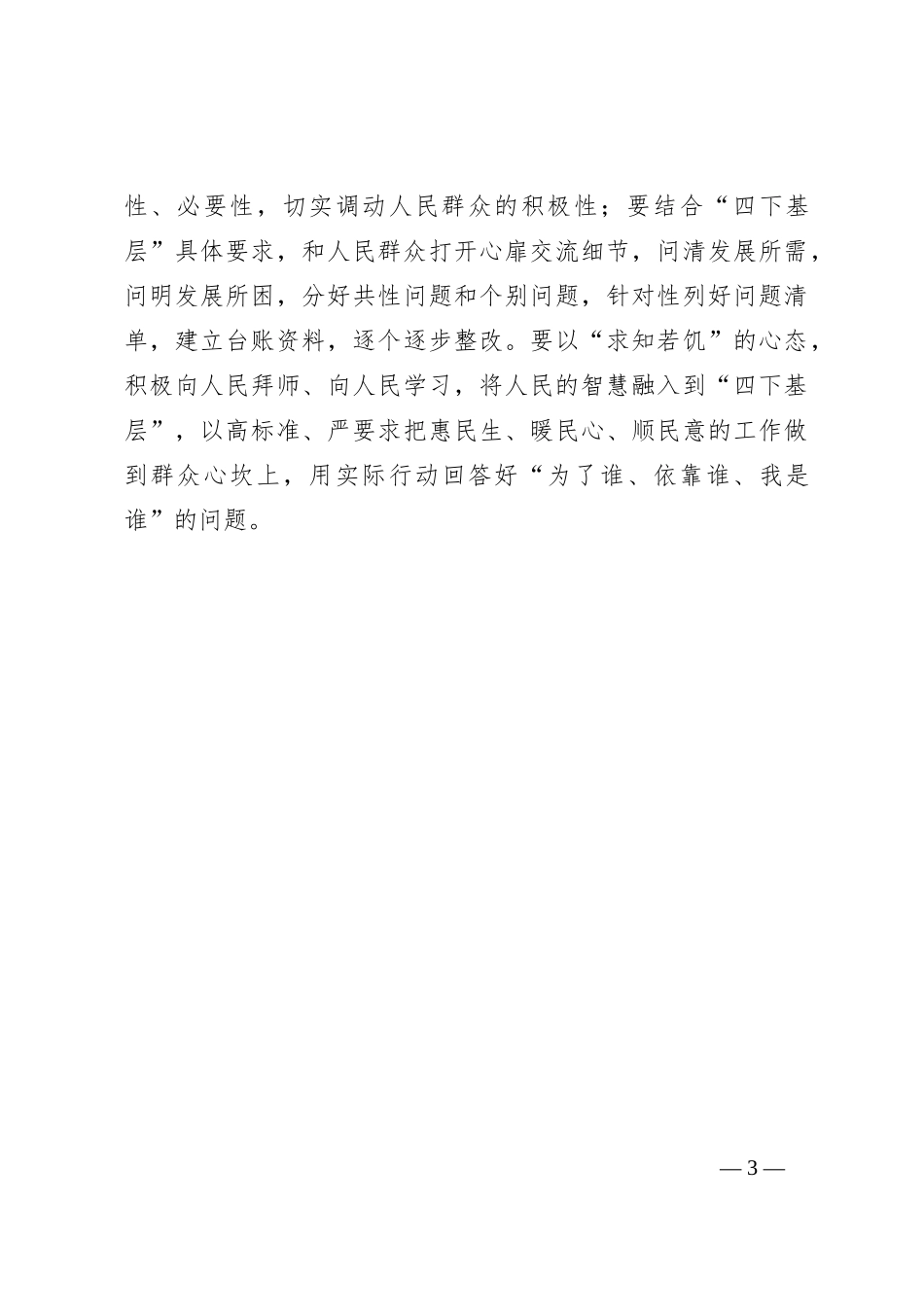 四下基层：以“三学”之态 成“三维”之度_第3页