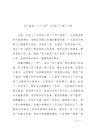 四下基层：以“三学”之态 成“三维”之度