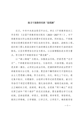 探寻干部教育培训“最优解”