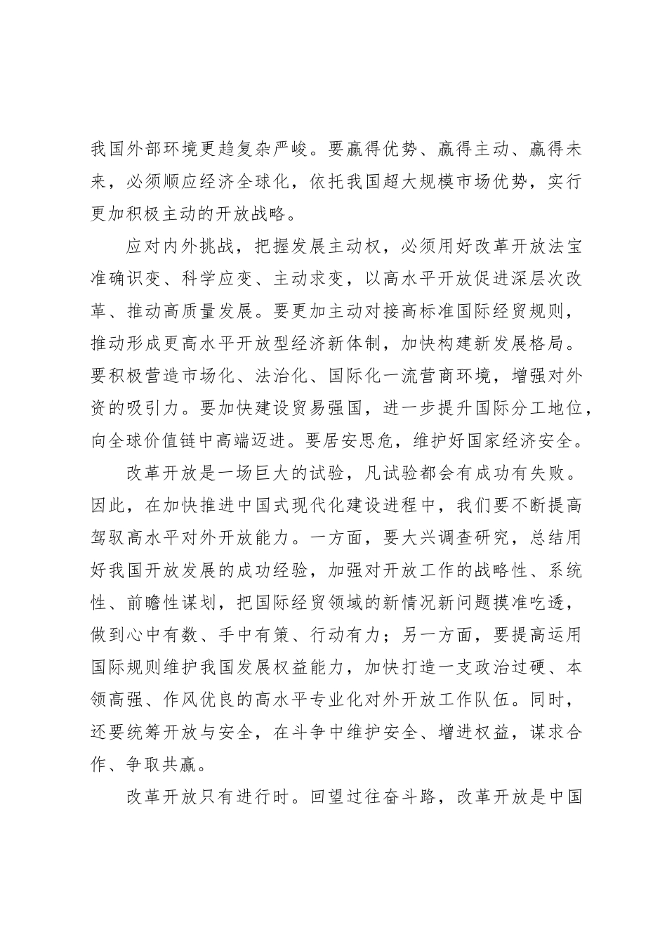 提高驾驭高水平对外开放能力_第2页