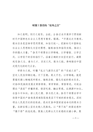 听懂主题教育的“弦外之音”