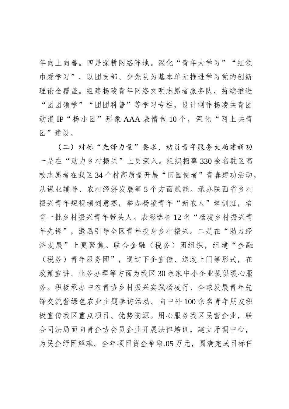 团区委2023年度工作总结及2024年度工作计划_第2页