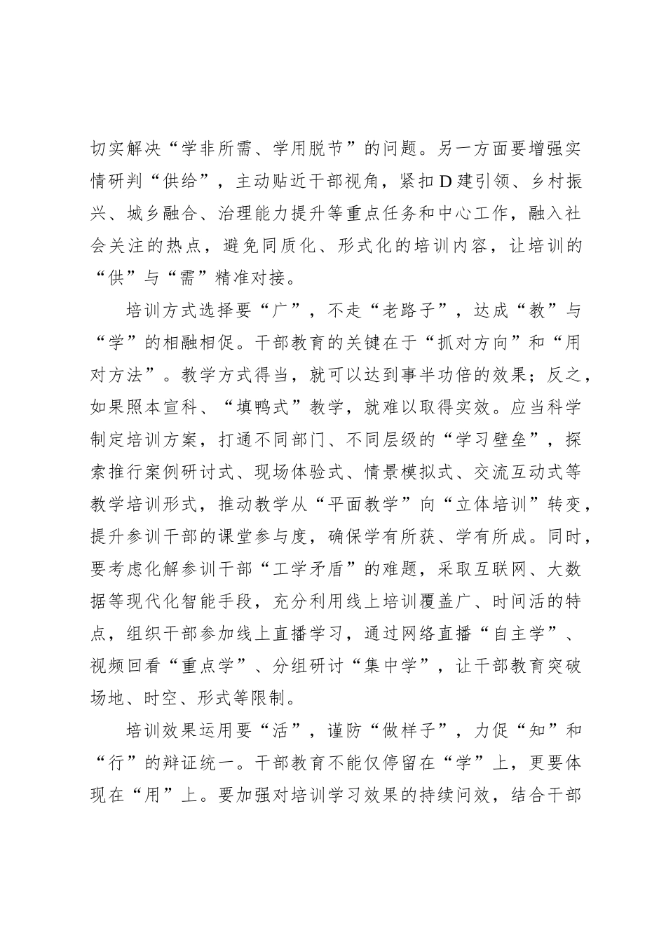 推动干部教育培训深度攻坚_第2页