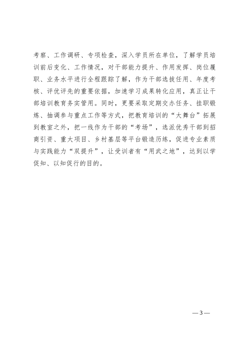 推动干部教育培训深度攻坚_第3页