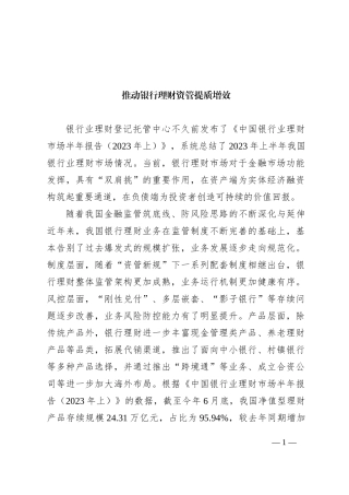 推动银行理财资管提质增效