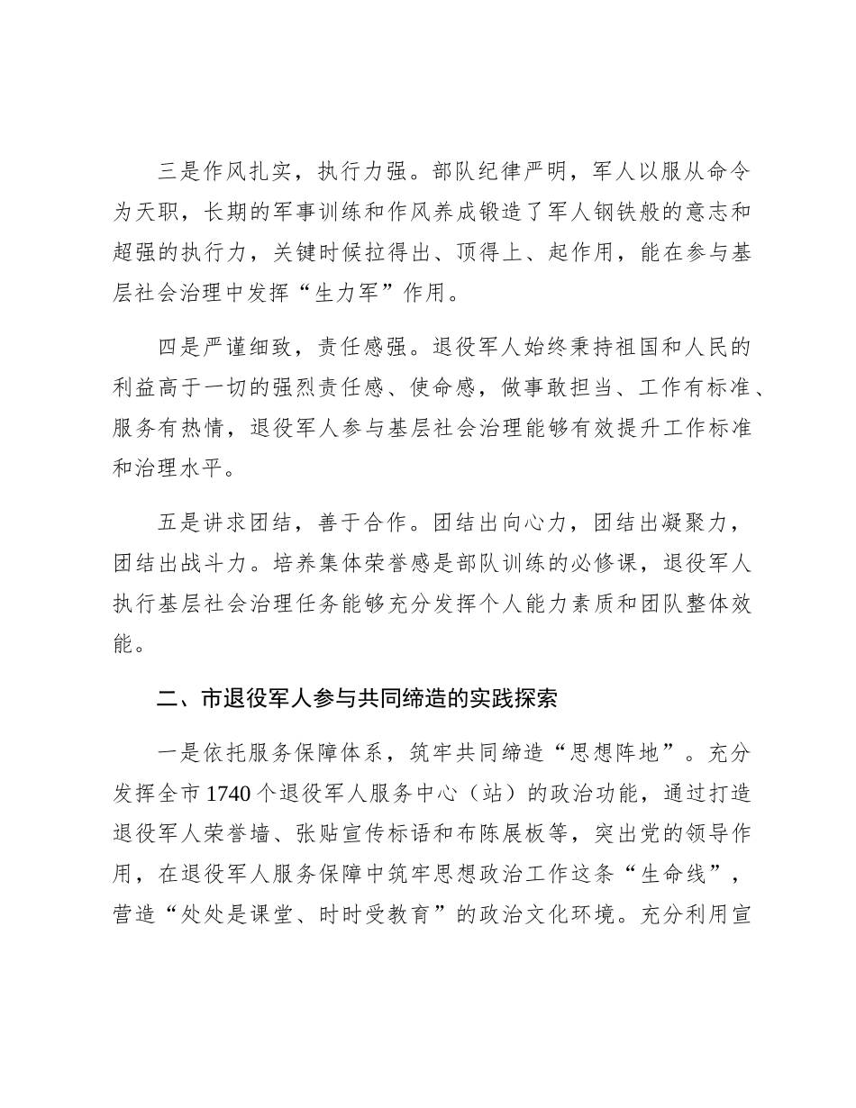 退役军人参与共同缔造情况的调研与思考（调研报告参考）_第3页