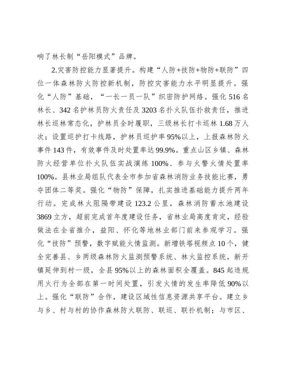 县林业局2023年工作总结及2024年工作思路_第2页