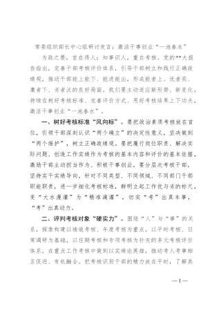 常委组织部长中心组研讨发言