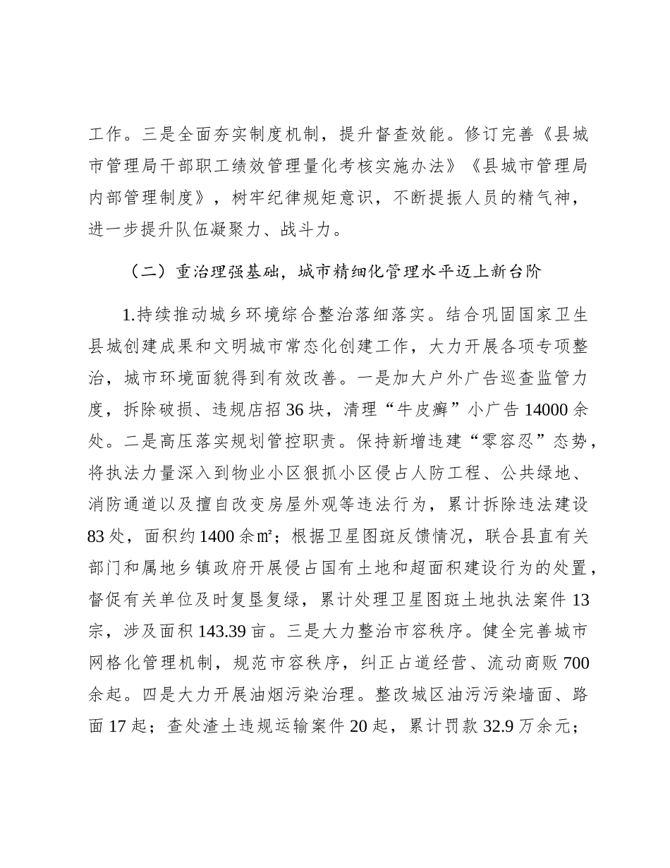 城市管理局党组2023年工作总结和2024年工作打算_第2页
