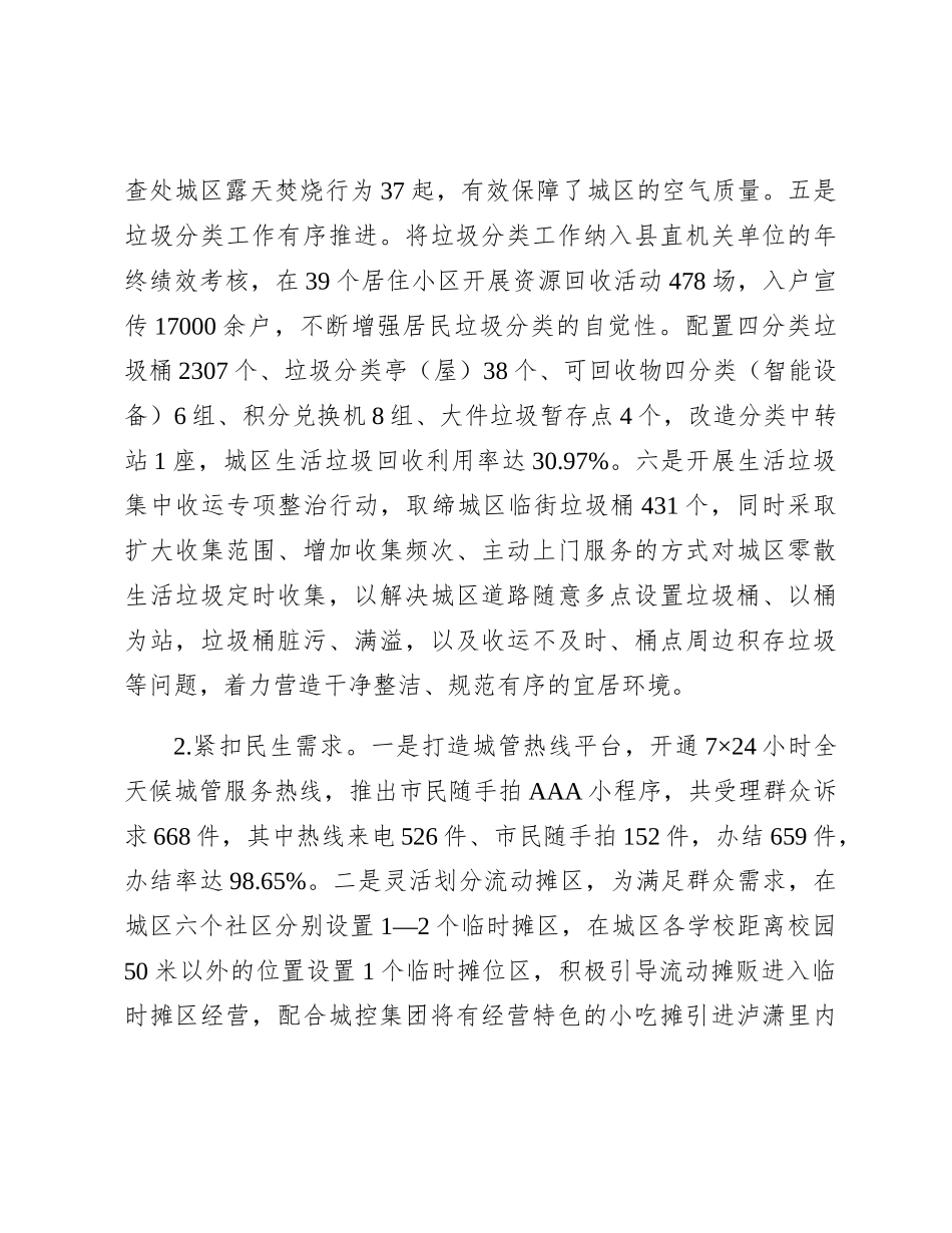 城市管理局党组2023年工作总结和2024年工作打算_第3页