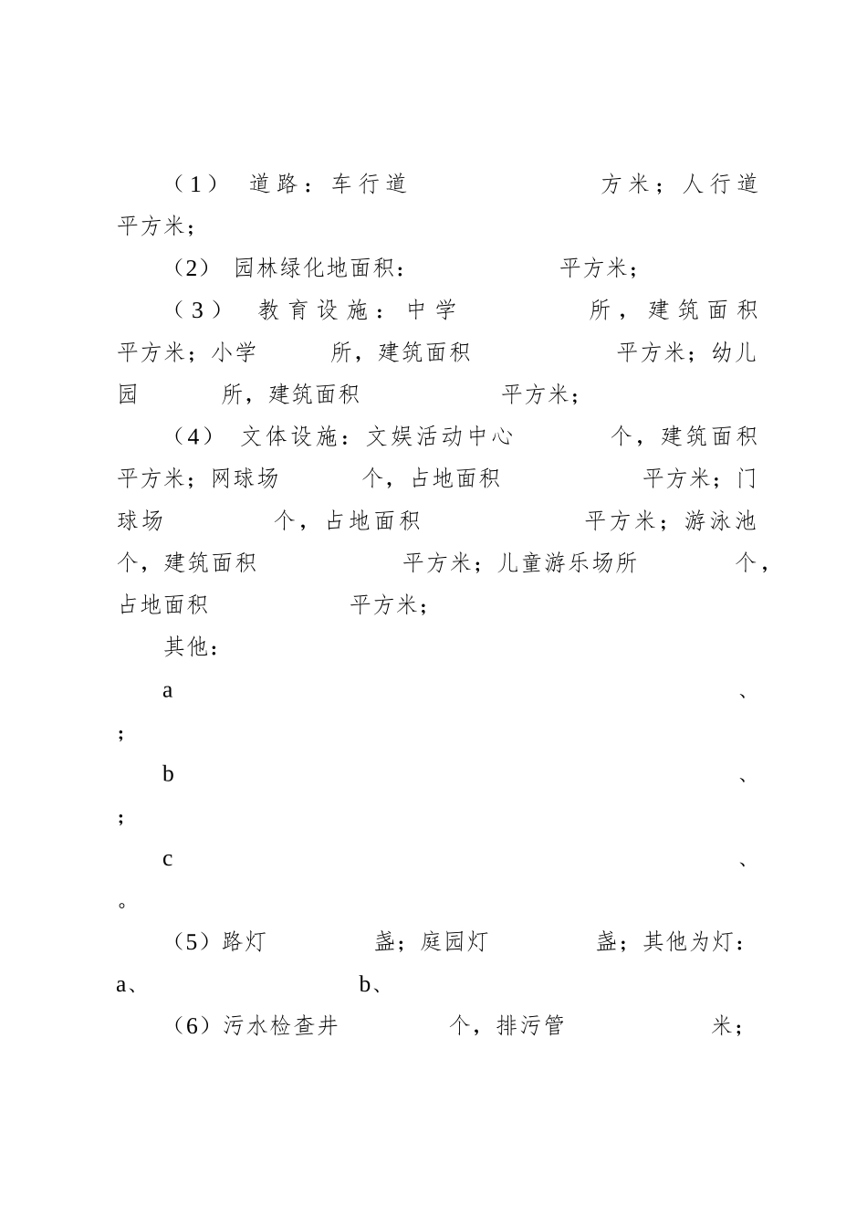 城市住宅区业主公约_第2页