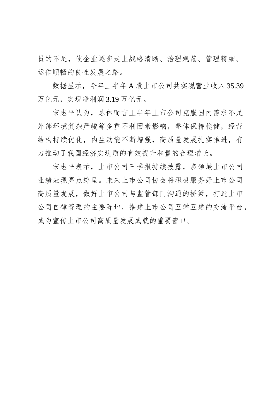 充分发挥资本市场功能 推动上市公司高质量发展_第2页