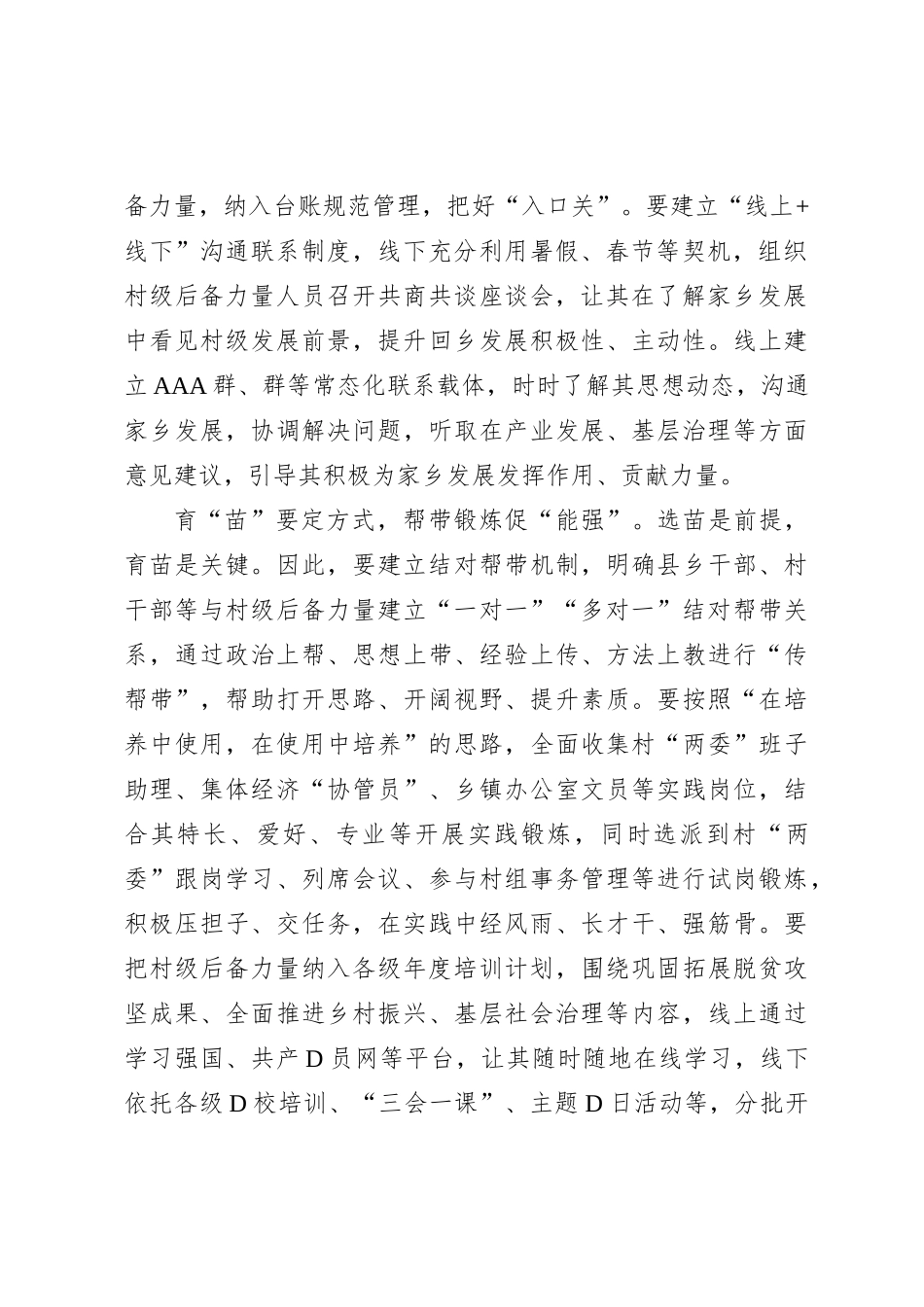 村级后备力量队伍建设要定好“步子”_第2页