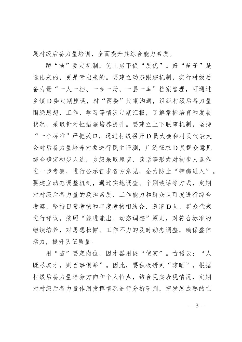 村级后备力量队伍建设要定好“步子”_第3页