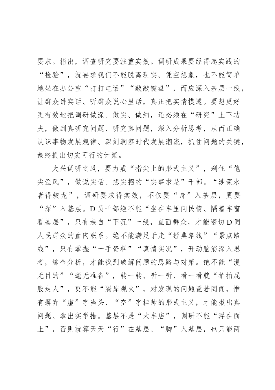 大兴调研之风须力戒“三大形式主义”_第2页