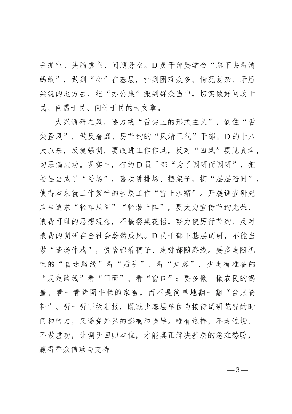 大兴调研之风须力戒“三大形式主义”_第3页