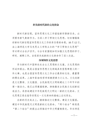 担负新时代新的文化使命