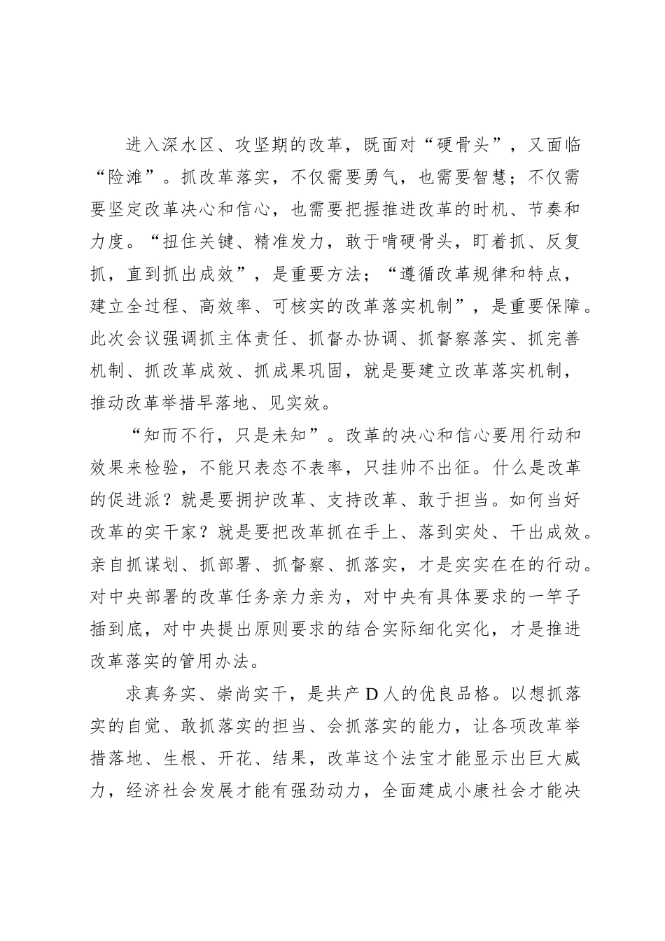狠抓落实 当好改革实干家_第2页