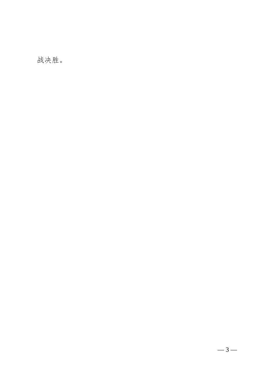 狠抓落实 当好改革实干家_第3页