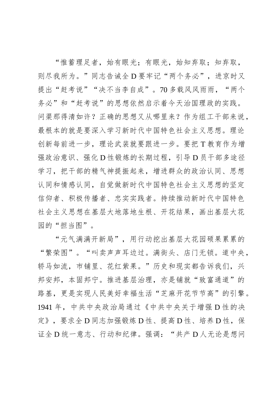 画出主题教育的“江山如此多娇”_第2页
