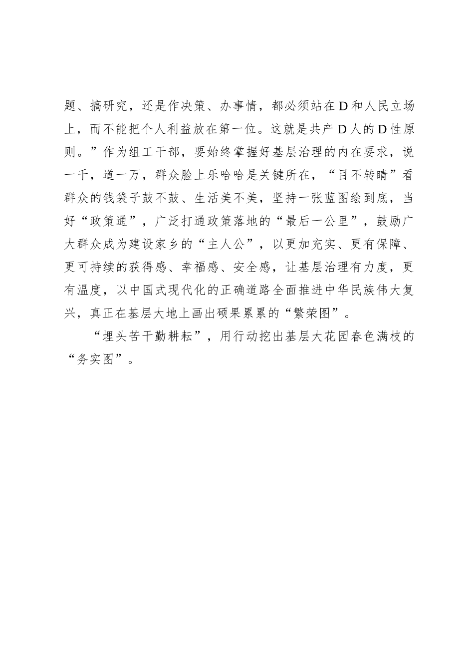 画出主题教育的“江山如此多娇”_第3页