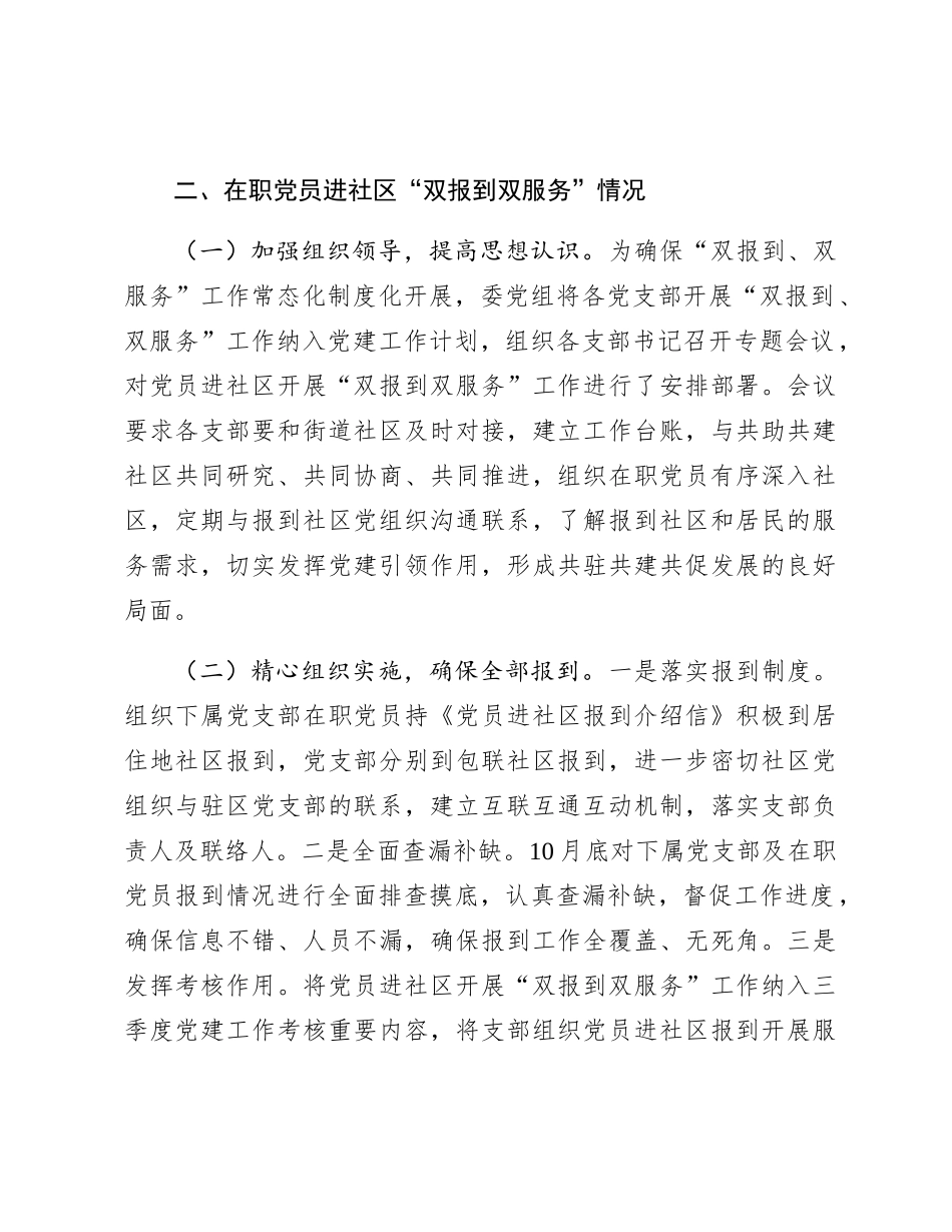机关“在职党员进社区双报到”工作总结_第2页