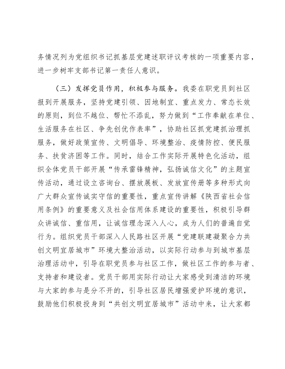 机关“在职党员进社区双报到”工作总结_第3页