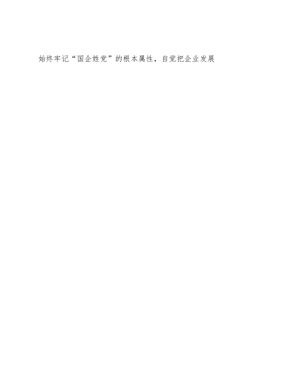 激发企业发展内生动力的调研报告_第2页