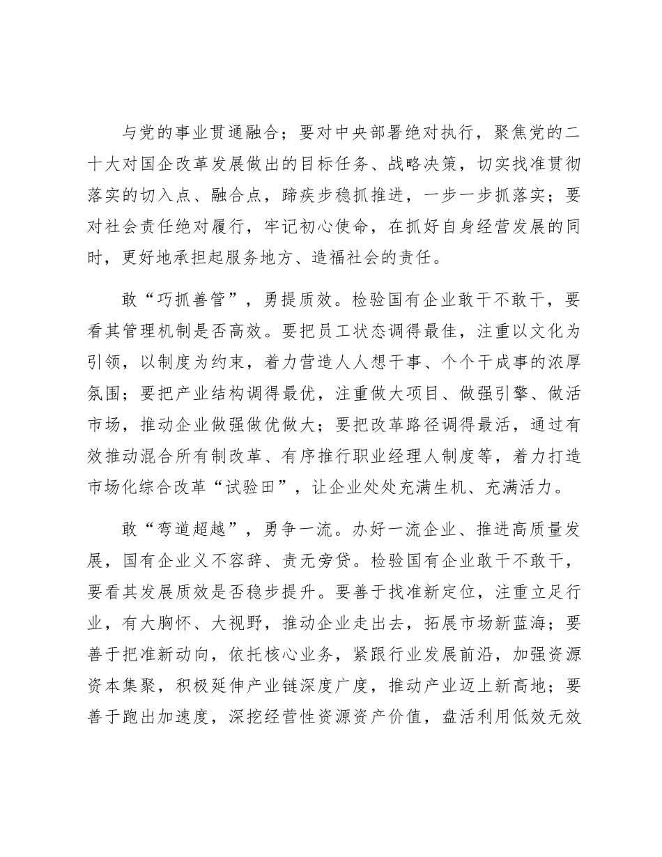 激发企业发展内生动力的调研报告_第3页
