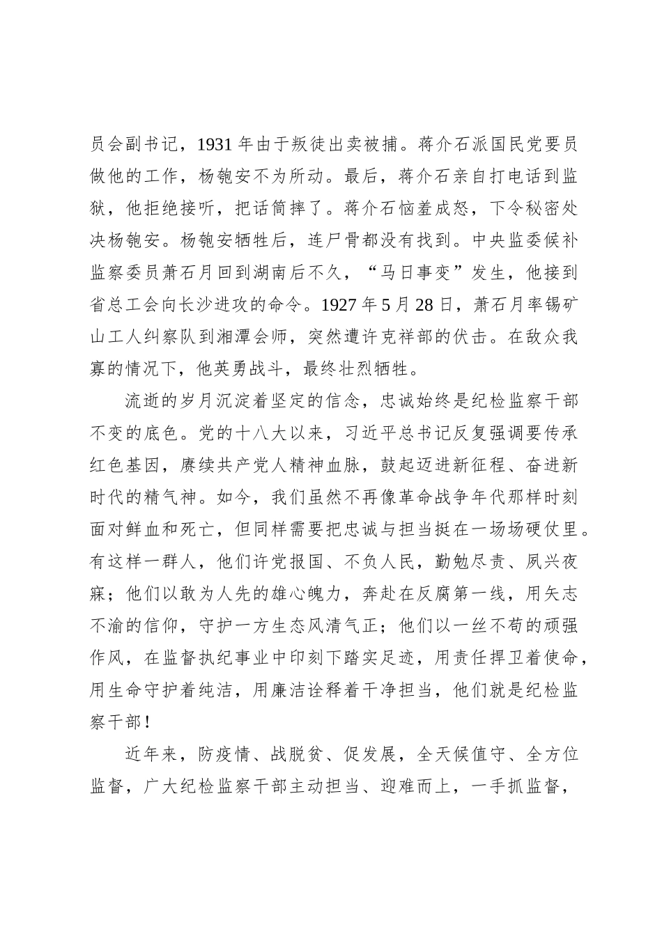 纪检干部演讲稿：履职尽责担使命热血青春铸忠诚_第2页