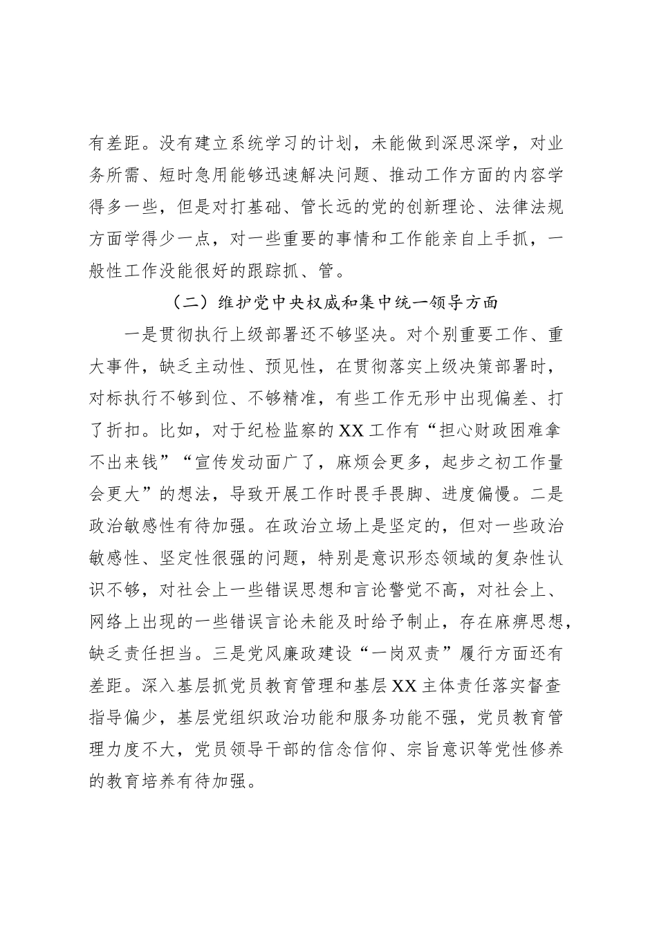 纪检监察干部2023年专题民主生活会个人对照检查发言材料（践行宗旨等6个方面+案例剖析查摆_第2页
