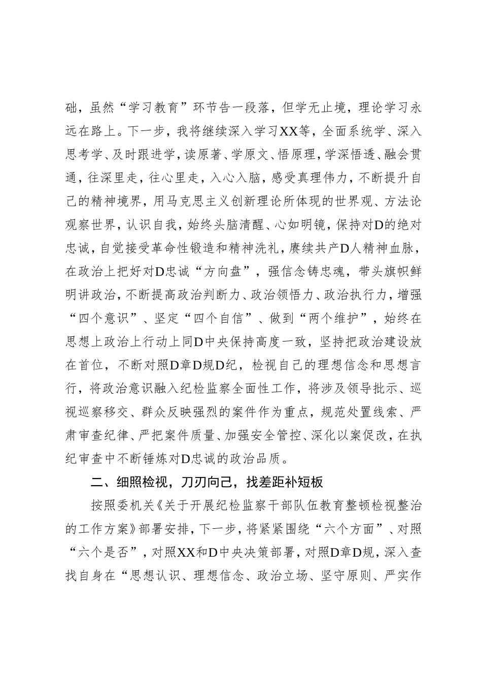 纪检监察干部学习《关于党风廉政建设和反腐败斗争论述摘编》心得体会_第2页