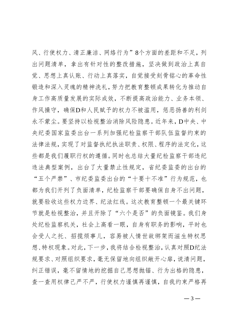 纪检监察干部学习《关于党风廉政建设和反腐败斗争论述摘编》心得体会_第3页