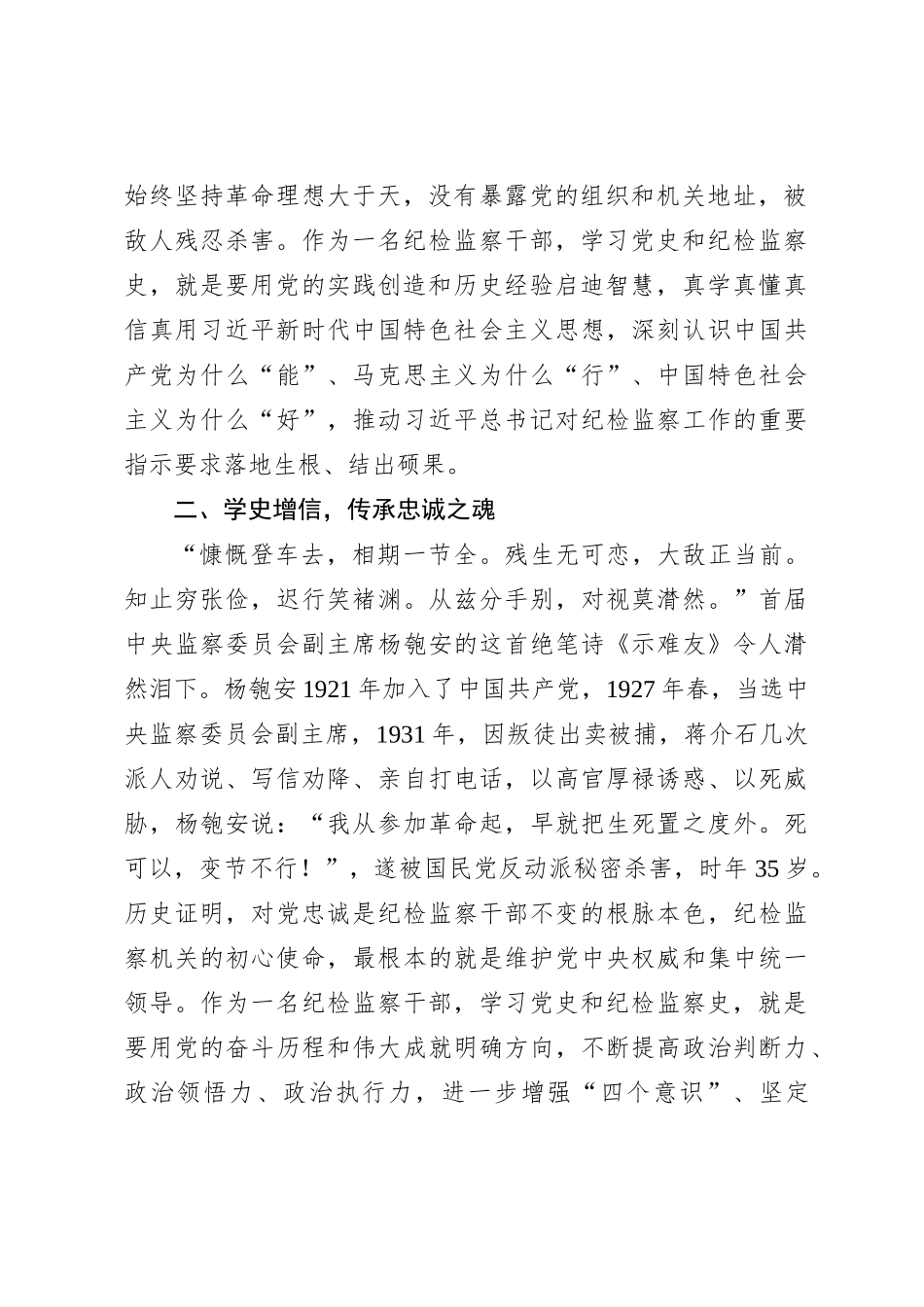 纪检监察干部学习党史、纪检监察史心得体会发言材料_第2页