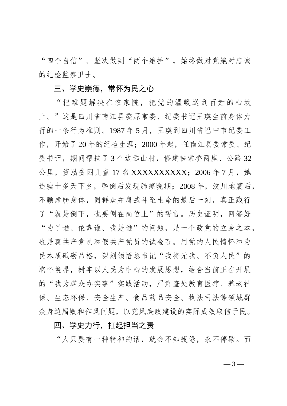 纪检监察干部学习党史、纪检监察史心得体会发言材料_第3页