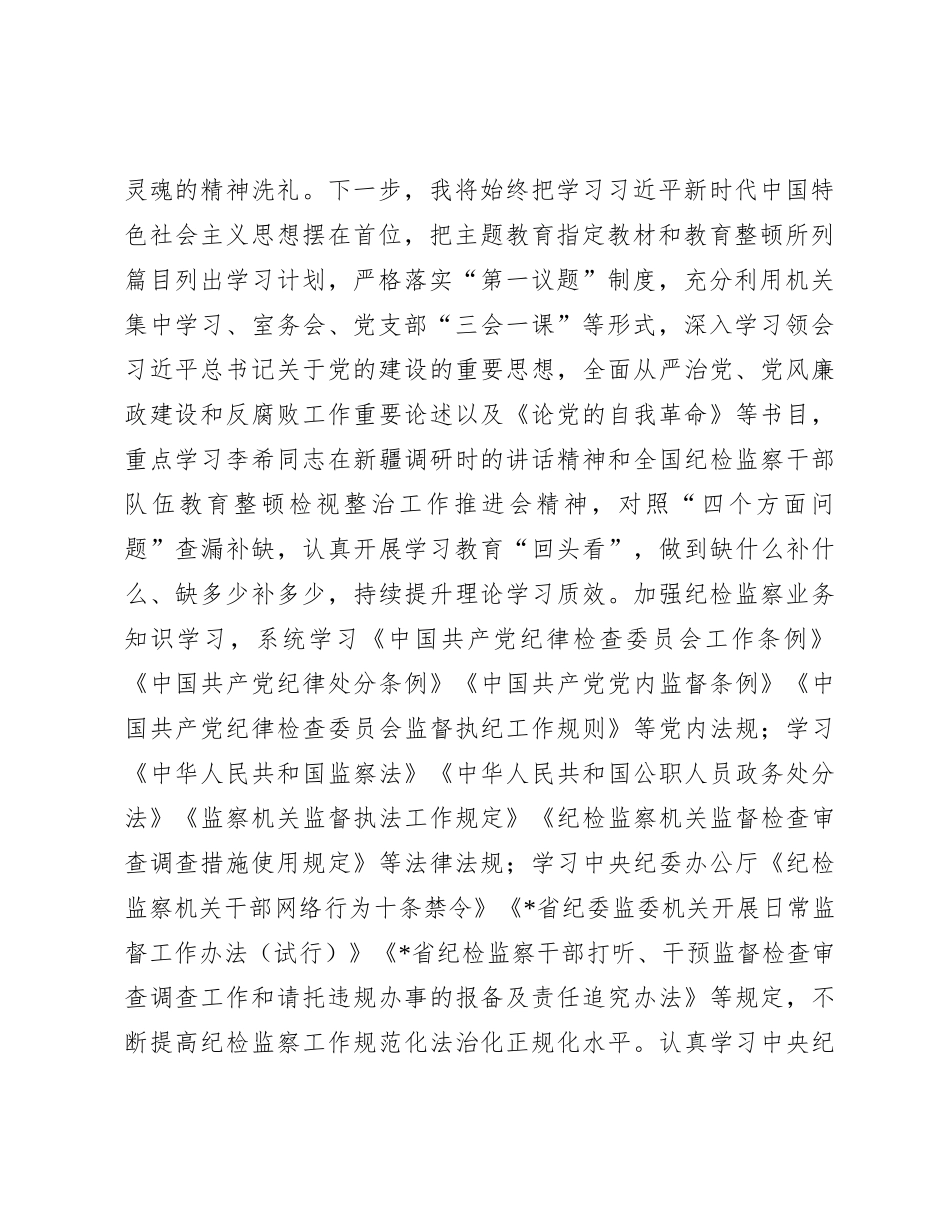 纪检监察干部研讨发言：学思想  强党性  铸忠诚  树形象_第2页