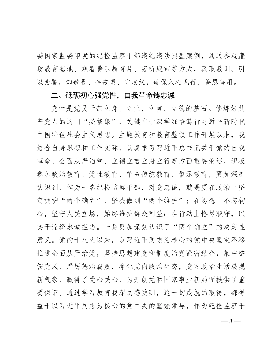 纪检监察干部研讨发言：学思想  强党性  铸忠诚  树形象_第3页