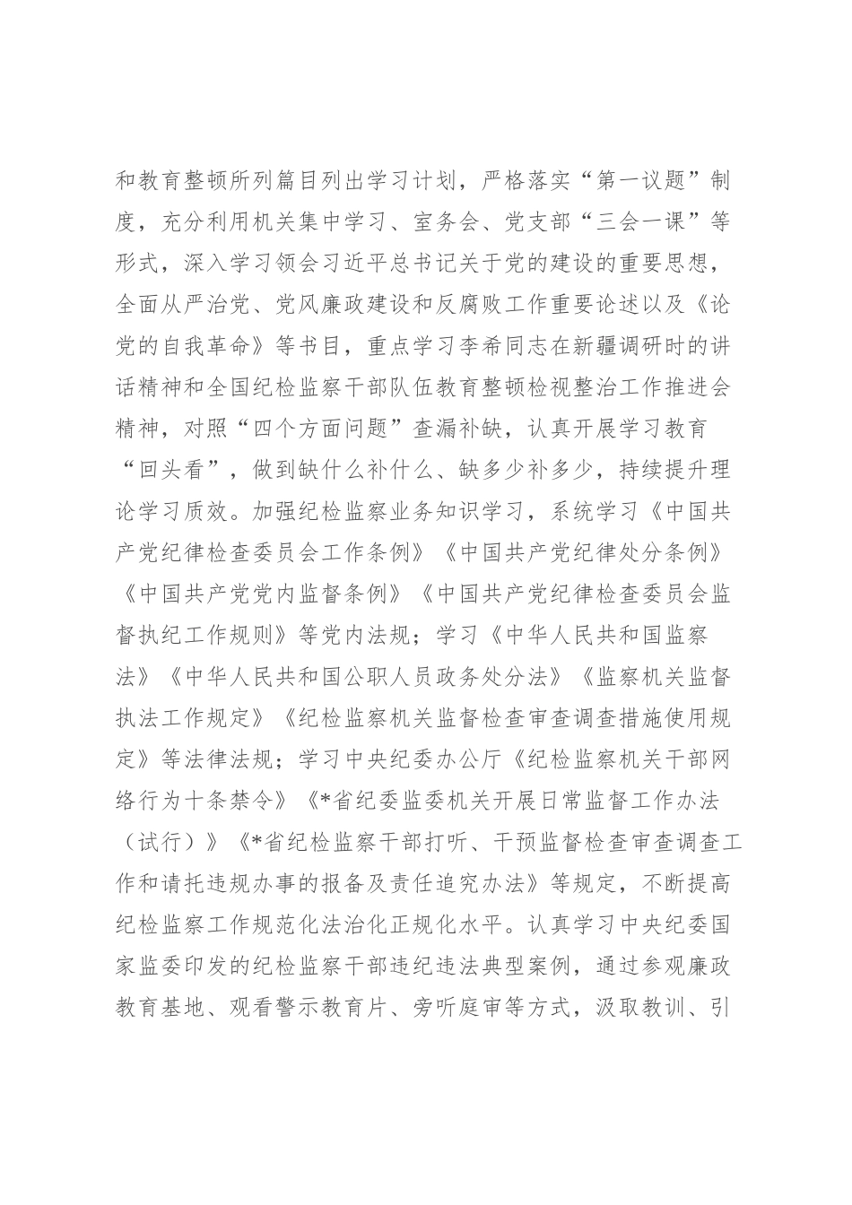 纪检监察干部研讨发言：学思想强党性铸忠诚树形象_第2页