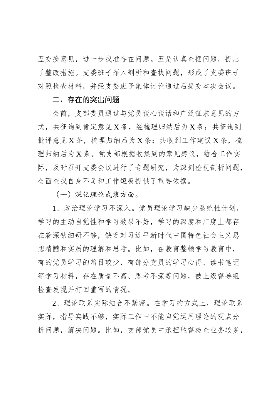 纪委党支部专题组织生活会对照检查材料_第2页