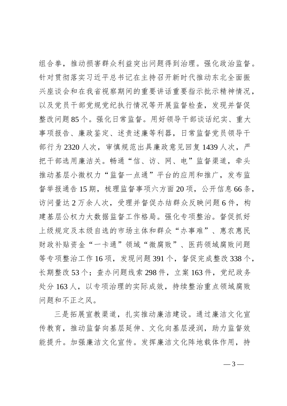纪委副书记监委副主任2023年述职报告4400字_第3页