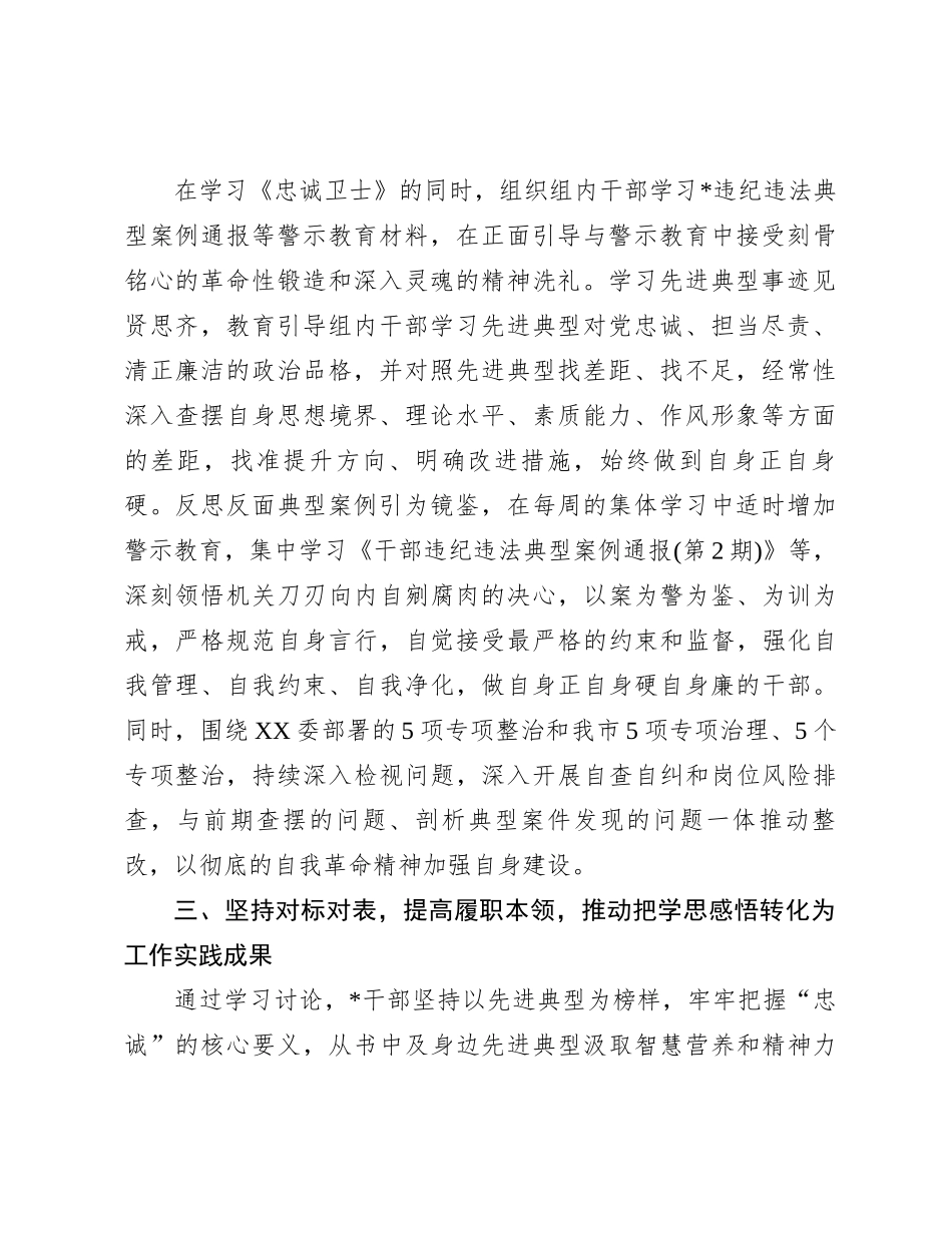 纪委关于学用《忠诚卫士》一书的情况报告_第2页