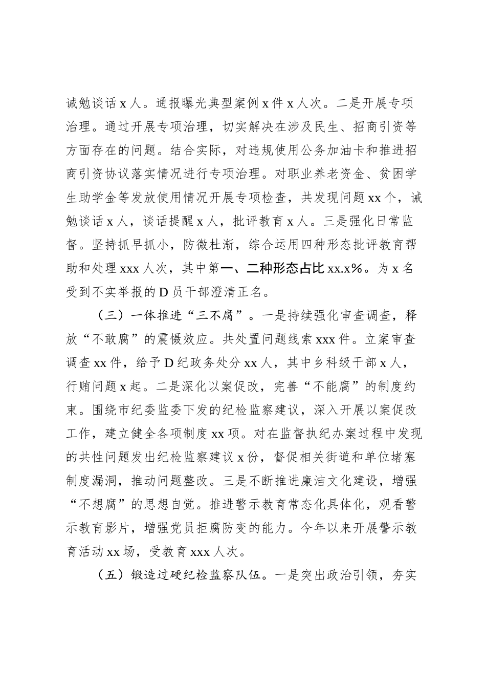 纪委监委2023年工作总结_第2页