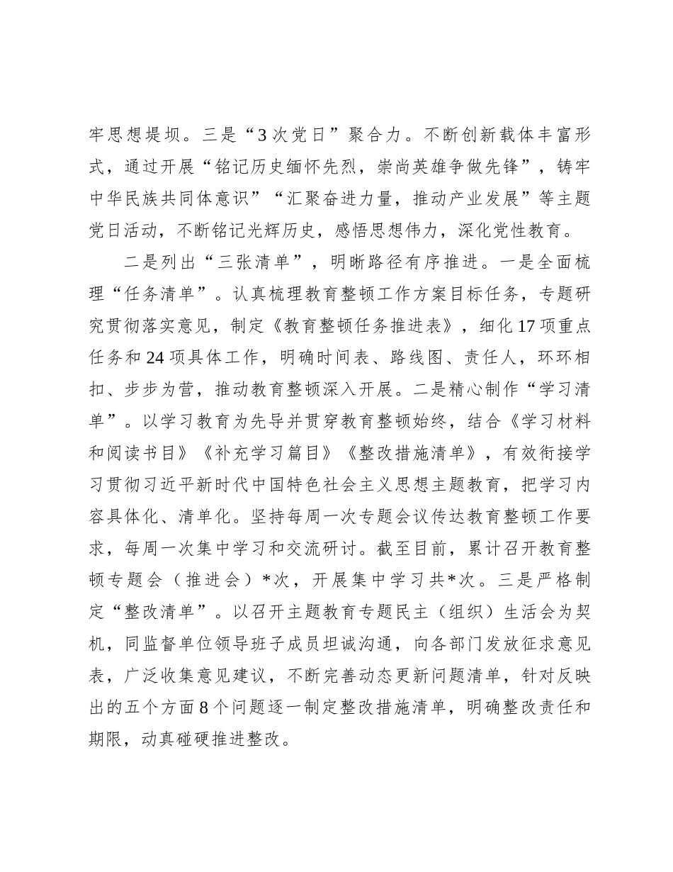 纪委监委纪检监察干部队伍教育整顿工作总结【优】_第2页