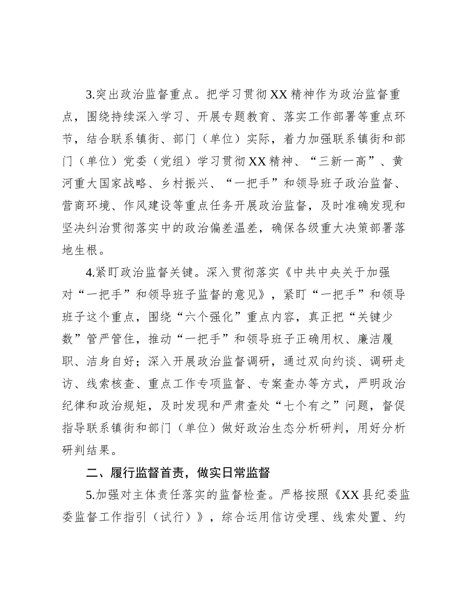纪委监委监督检查室2024年工作要点有重名 966485_第2页