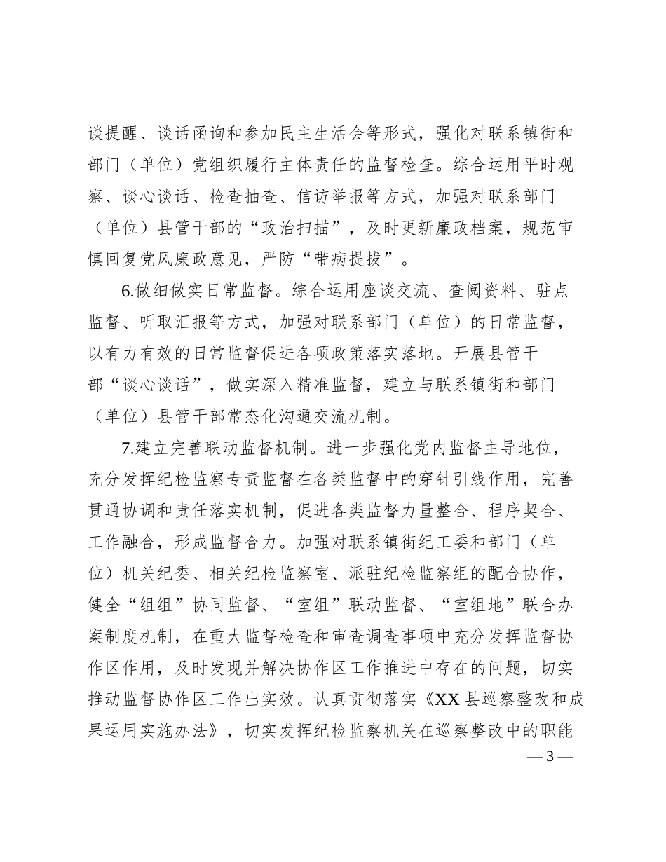 纪委监委监督检查室2024年工作要点有重名 966485_第3页